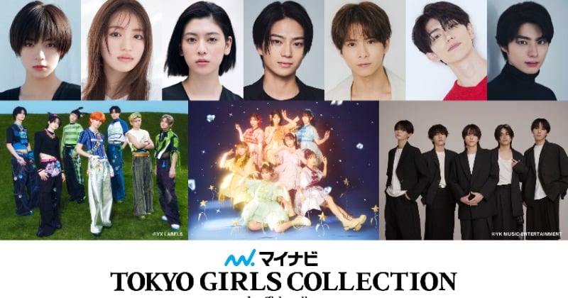 『TGC2025 A/W』本田響矢ほか第4弾出演者 aoenが初登場、メインアーティスト第1弾も発表【一覧】