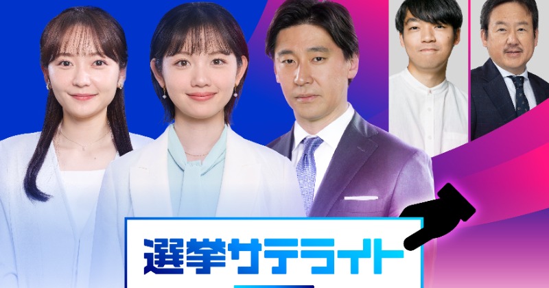テレビ東京、参議院選挙に異例の事前番組3回放送 『WBS』で著名人へのインタビュー企画スタート【出演者一覧】