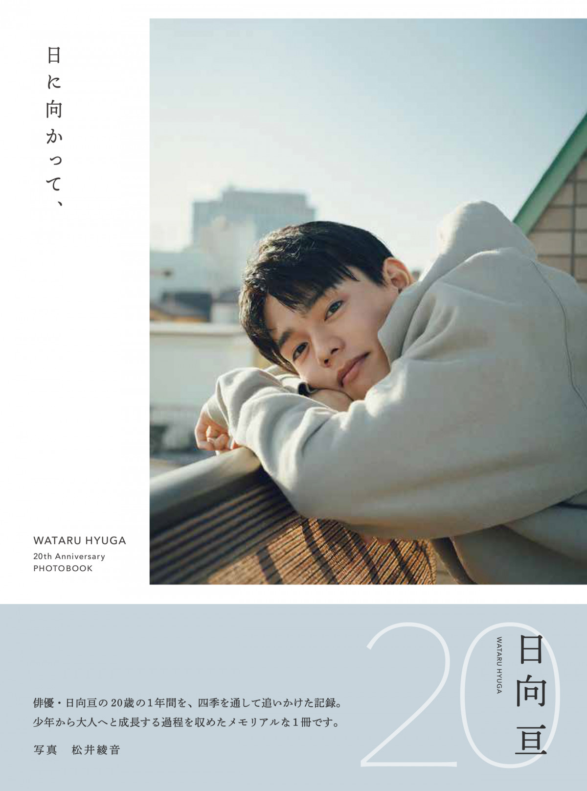 日向亘 写真集イベント チェキ 日向亘 写真集イベント チェキ - メルカリ