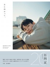 日向亘 Official Goods 2023 新品未開封 コンプセット+特典 2025年最新】日向_亘の人気アイテム - メルカリ