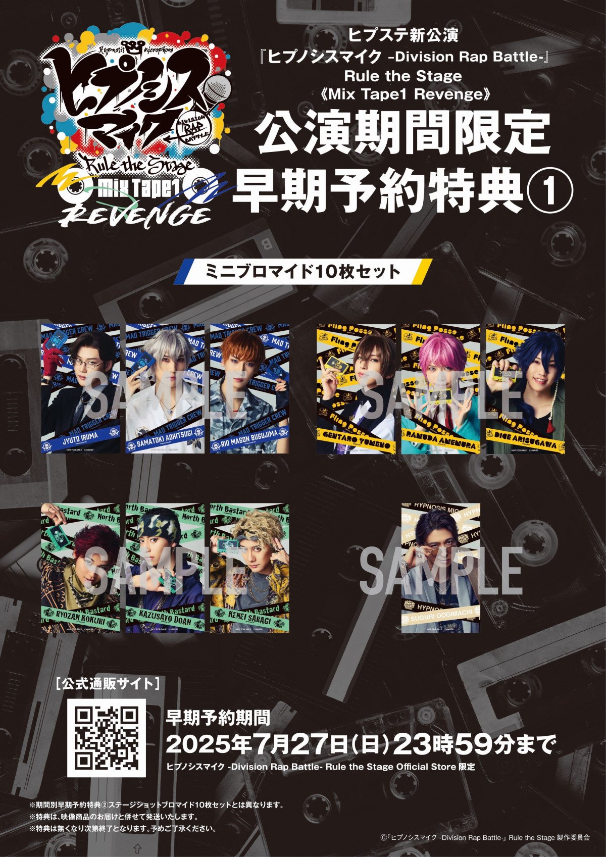 あす開幕の舞台『ヒプマイ』新作公演、Blu-ray発売決定 早期予約