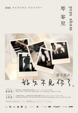 ���C�u�n�E�X�A�W�A�c�A�[�̈�œ��{�������J�Â���Yoyo Sham 