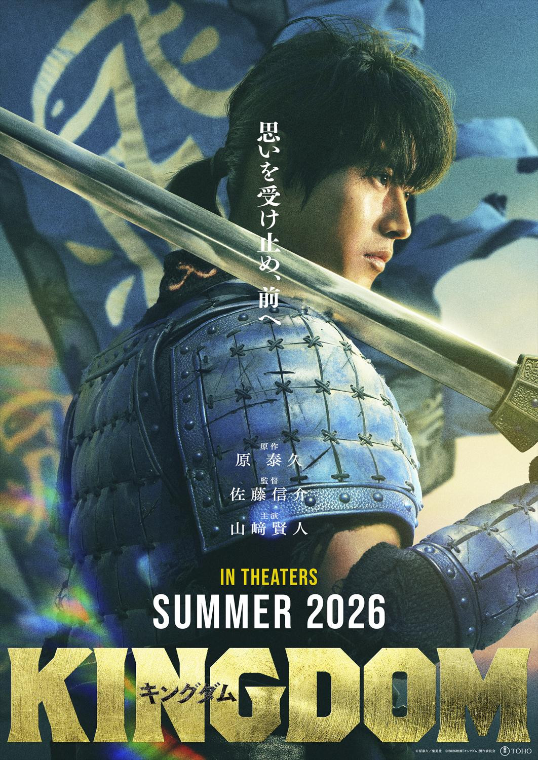 画像・写真 | 山崎賢人主演「キングダム」映画シリーズ最新作