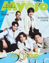 �wMyojo�x9�������������ŕ\��������A��! group(C)Myojo2025�N 9��������������/�W�p�� �B�e/���� �G(Pygmy Company) 