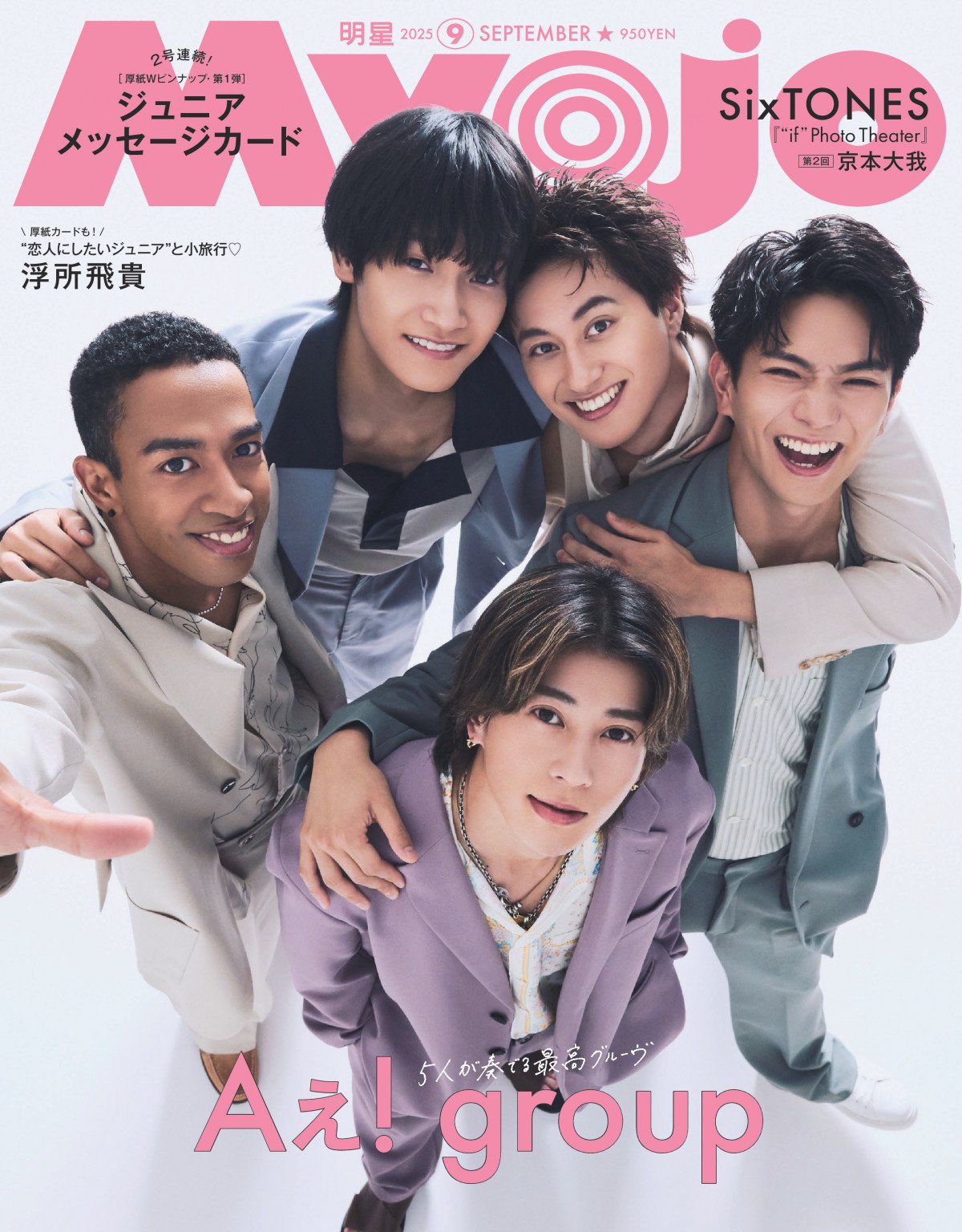 Aぇ！group 雑誌 aぇ!group 目次｜雑誌のFujisan