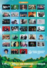19A20JẤwOSAKA GIGANTIC MUSIC FESTIVAL 2025x 