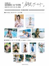 ������46�x�c���1st�ʐ^�W�u��ԃT�[�L�b�g�v���X������T �B�e/���Y�O (C)������ 