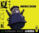 ���z��q���Y�~�u�����M�W�v�ẴR���{�r�W���A���i�w�����K����ۂ�ۂ��x���g�j�iC�j1994 Isao Takahata/Studio Ghibli, NH 