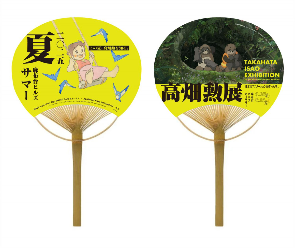 【非売品】アルプスの少女ハイジお面2種と高畑勲展コラボうちわと同展チラシ 非売品】アルプスの少女ハイジお面2種と高畑勲展コラボうちわと