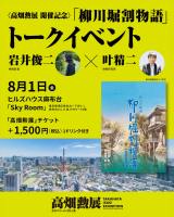 �q�����M�W �J�ËL�O�r���r��~������w����x������x�g�[�N�C�x���g �w����x������x(C)��n�� 