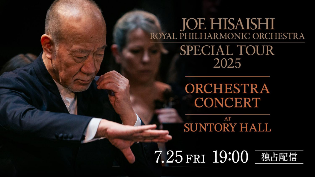 久石譲×ロイヤル・フィルハーモニー管弦楽団、チケット完売の