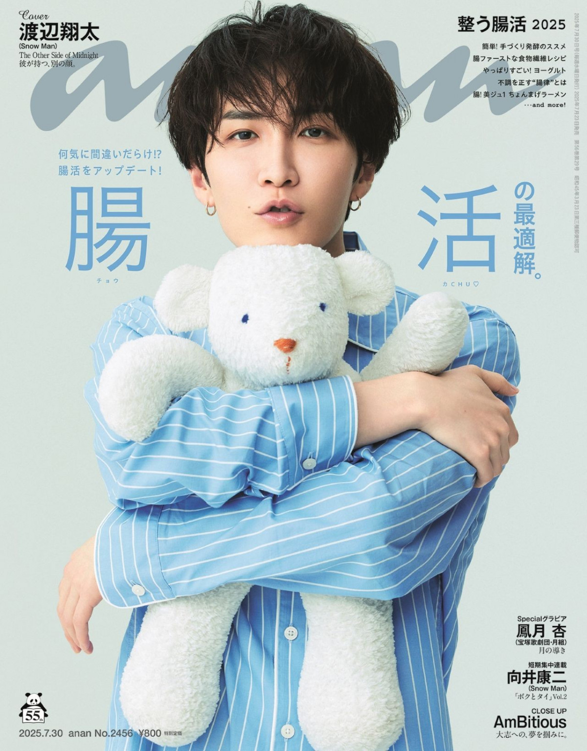 【美品・新品同様】SnowMan表紙　雑誌　anan nonno cancan 81qFl7s1jVL.jpg