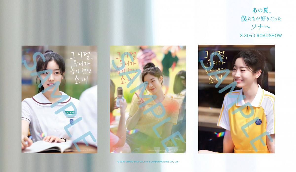 TWICEダヒョン、美しく成績優秀な憧れの的を熱演 『あの夏、僕たちが