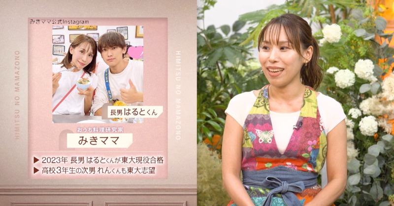 NEWS小山慶一郎の実姉・みきママ、”現役東大生”長男の写真公開「小山