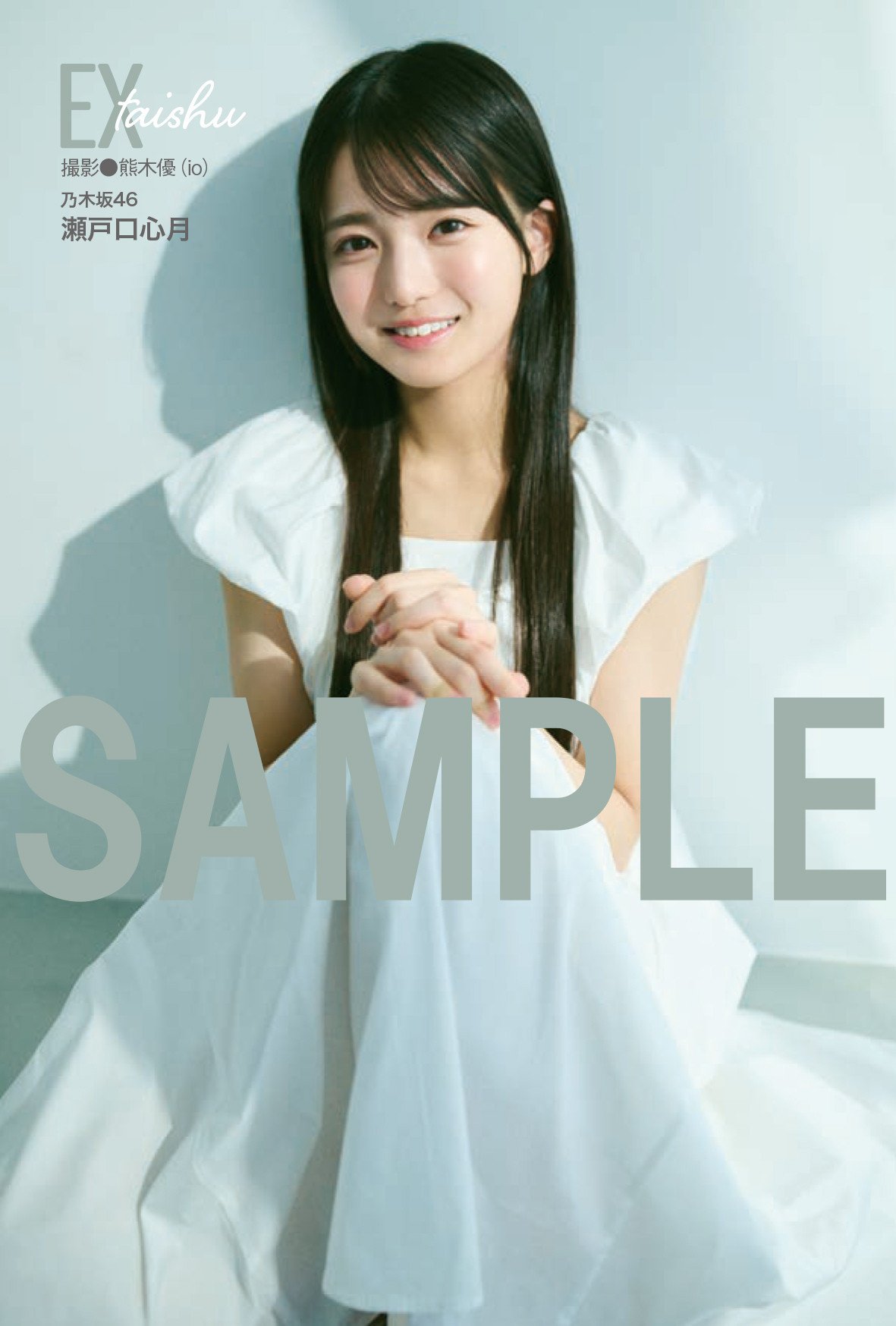 画像・写真 | 乃木坂46瀬戸口心月、『EX大衆』で20歳メモリアル