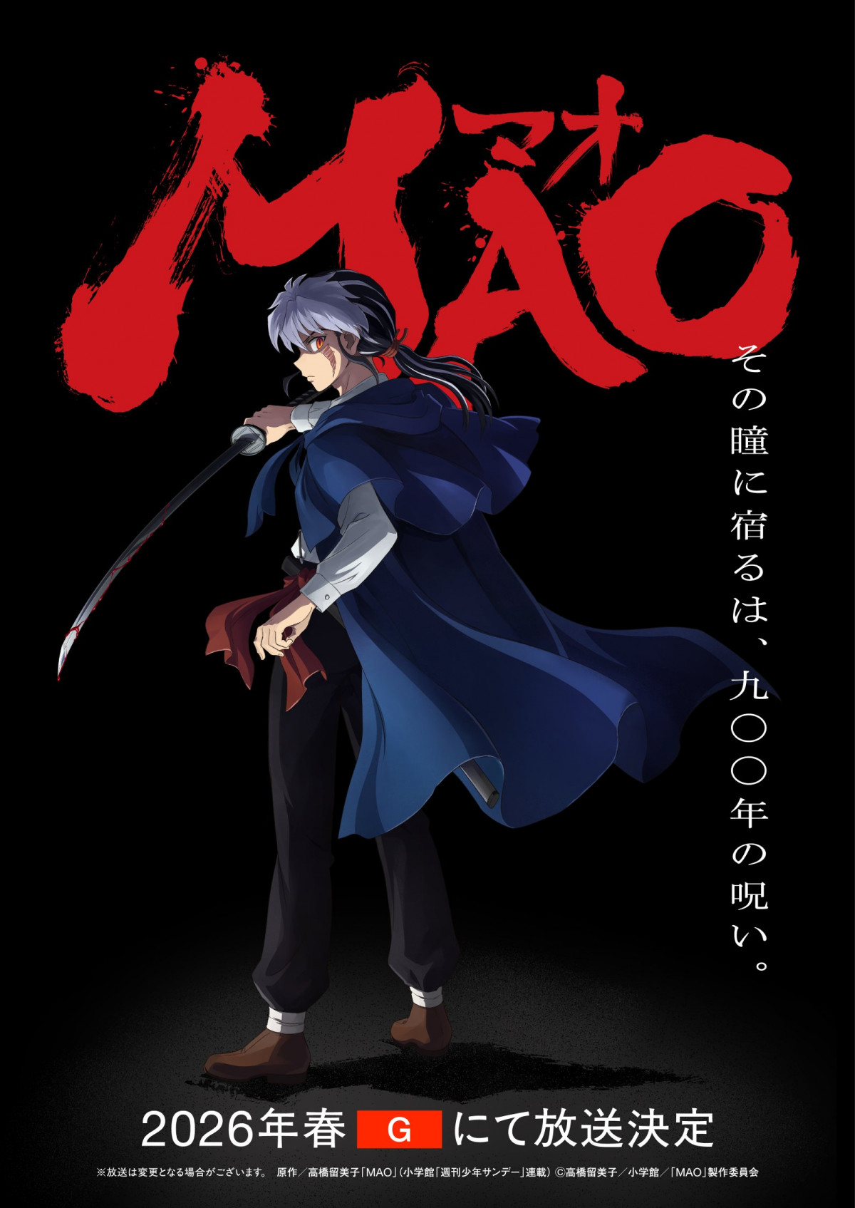 Mao 全巻　1-25巻　高橋留美子　TVアニメ化決定記念！ Mao 全巻 1-25巻 高橋留美子 TVアニメ化決定記念！