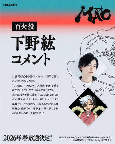 �wMAO�x�A�j������2026�N�t�ɕ��� �iC�j���������q�^���w�ف^�uMAO�v����ψ��� 