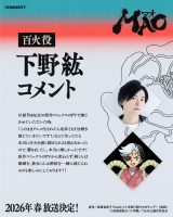 �wMAO�x�A�j������2026�N�t�ɕ��� �iC�j���������q�^���w�ف^�uMAO�v����ψ��� 