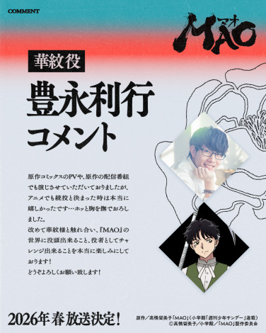 �wMAO�x�A�j������2026�N�t�ɕ��� �iC�j���������q�^���w�ف^�uMAO�v����ψ��� 