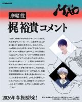 �wMAO�x�A�j������2026�N�t�ɕ��� �iC�j���������q�^���w�ف^�uMAO�v����ψ��� 