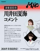 �wMAO�x�A�j������2026�N�t�ɕ��� �iC�j���������q�^���w�ف^�uMAO�v����ψ��� 