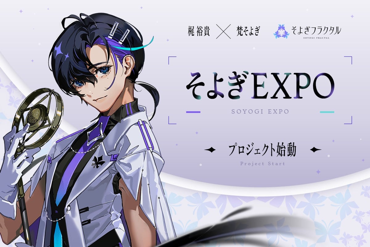 画像・写真 | 梶裕貴、音声AIプロジェクトの集大成 3D LIVE『そよぎ