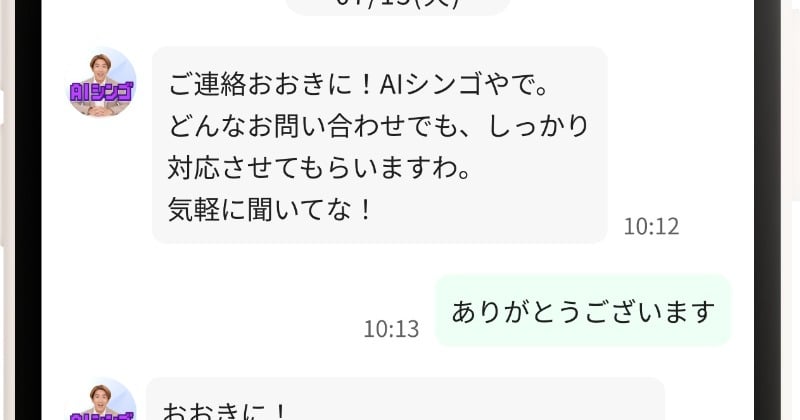 村上信五がモデルの「AIシンゴ」、北大阪急行「お忘れ物問い合わせ対応チャット」に登場【関西弁・応答例あり】