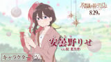 fwsvc̍ŃAXƁxAbvf[gꂽLN^[PV11J 
