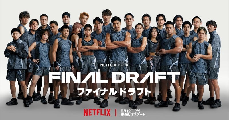 元トップアスリートが人生の再戦に挑む『ファイナルドラフト