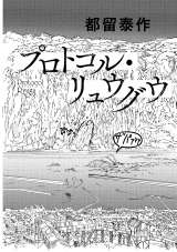 �v���g�R���E�����E�O�E 