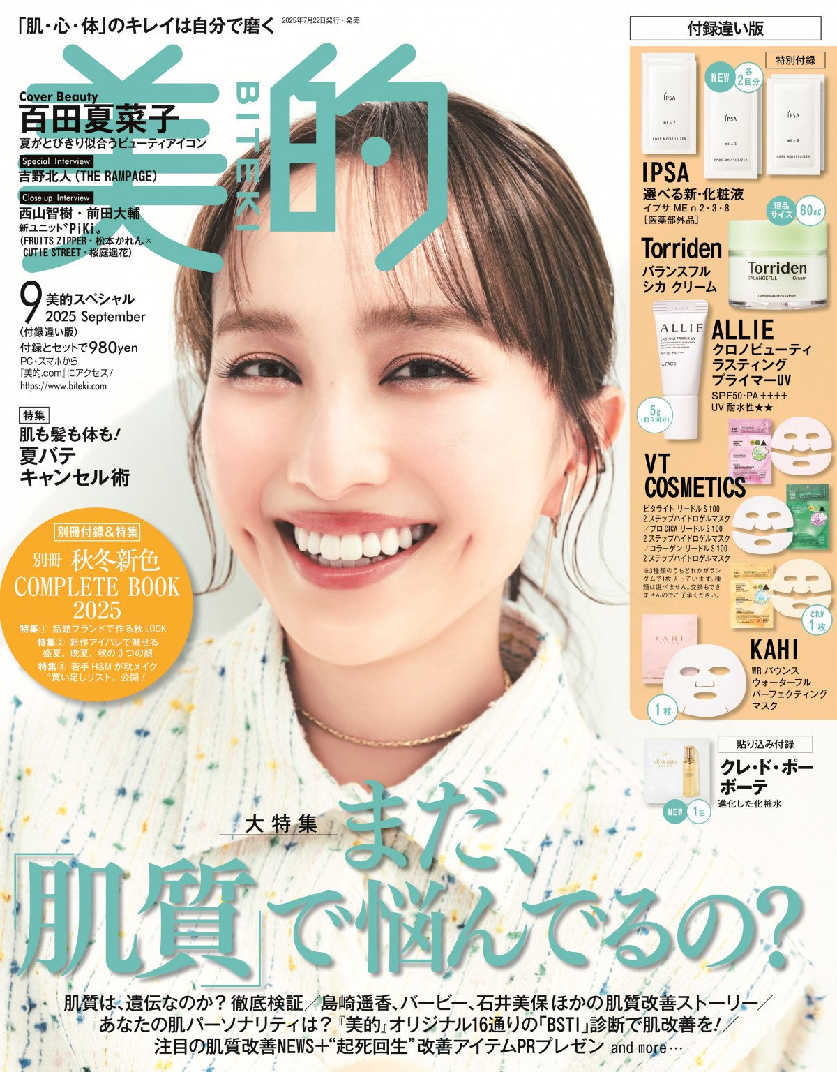 百田夏菜子、透き通るような美肌を披露 今年31歳”大人の魅力”に