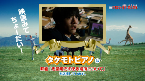 �^�P���g�s�A�m �f��w�ߋE�n���̂���ꏊ�ɂ��āx�^�C�A�b�vCM �iC�j2025�u�ߋE�n���̂���ꏊ�ɂ��āv����ψ��� 