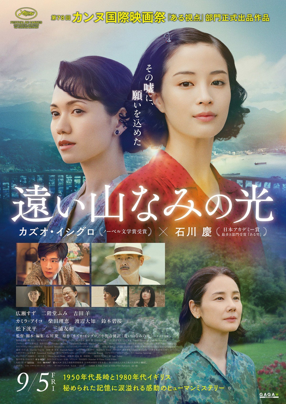 広瀬すず×二階堂ふみ×吉田羊、映画『遠い山なみの光』本予告編公開
