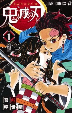 画像・写真 | 『鬼滅の刃』累計2.2億部突破！4年半で＋7000万部