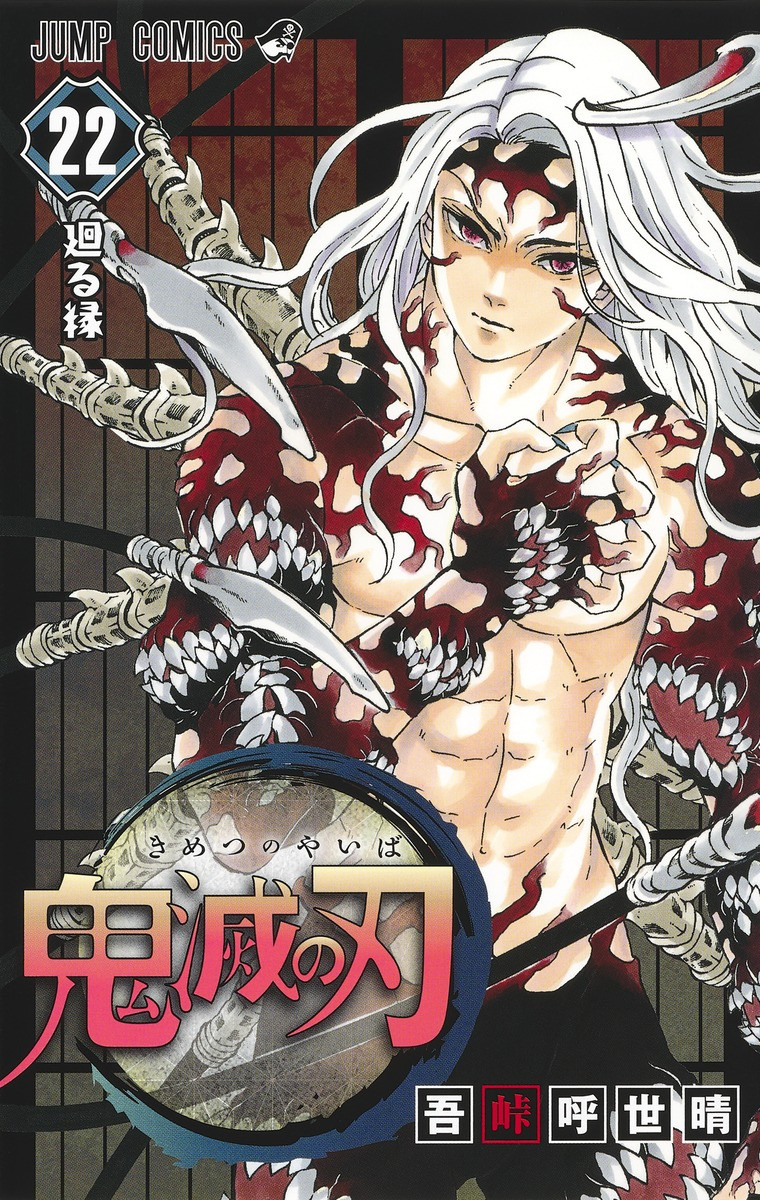 鬼滅の刃』累計2.2億部突破！4年半で＋7000万部 集英社「連載