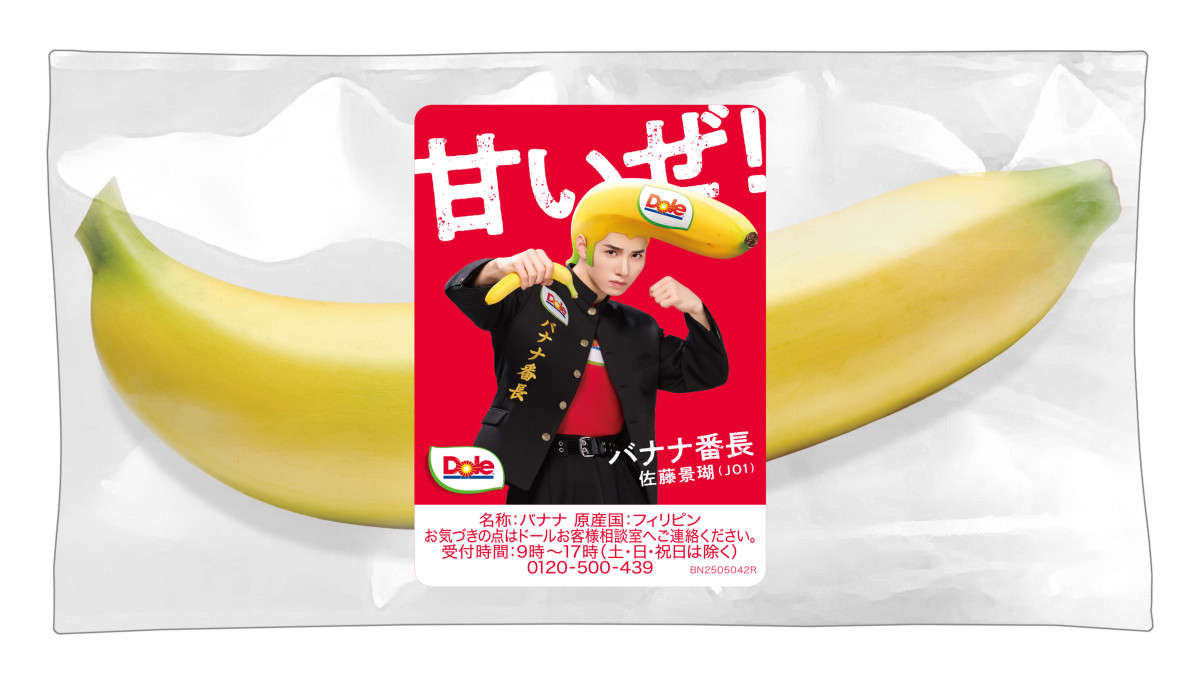 画像・写真 | “バナナ番長”JO1佐藤景瑚、バナナ売り場を飛び出す 渋谷