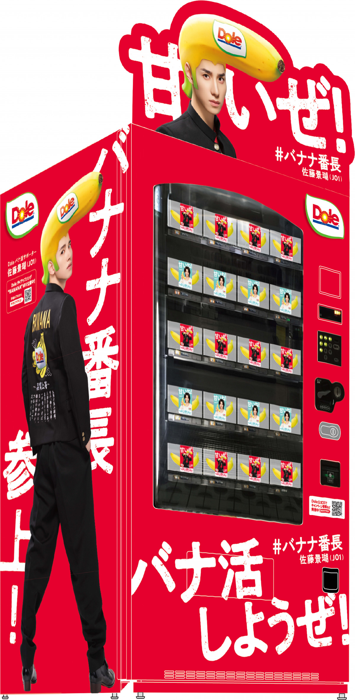 ※譲り先決定※【バナナミュージアム】 バナナ番長”JO1佐藤景瑚、バナナ売り場を飛び出す 渋谷のバナナ自販機