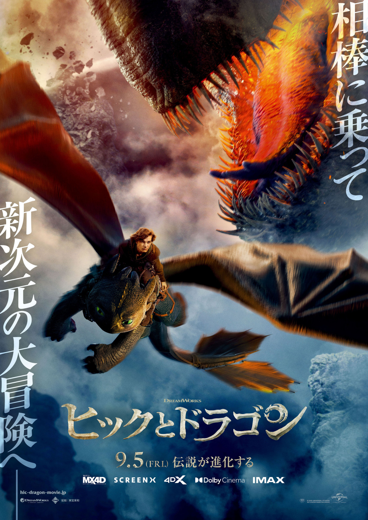 映画『ヒックとドラゴン』キャスト・声優・登場人物・キャラクター