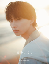 草川直弥、初スタイルフォトブック収録カット解禁 ONE N