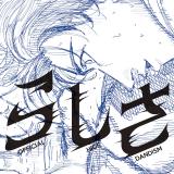 �u�炵���v�W���P�b�g 