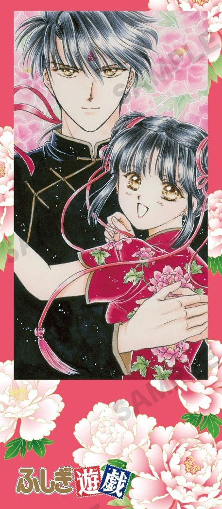 ふしぎ遊戯』伝説の第1話「Sho-Comi」に再掲載 原画展開催＆アニメ化30