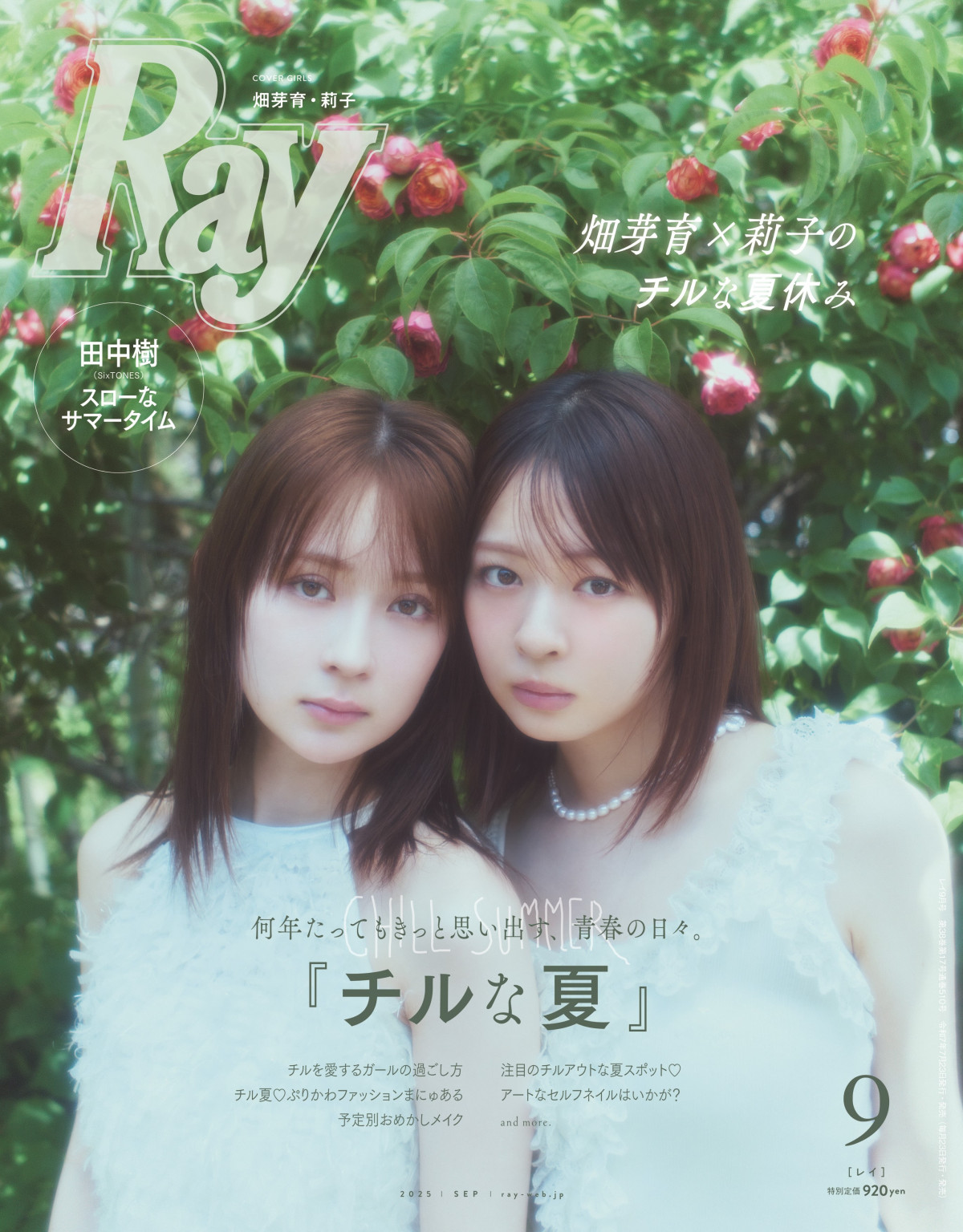 Summer Paradise 田中樹 SixTONES田中樹「Ray」初ソロ表紙 “もしも彼女から夜中に