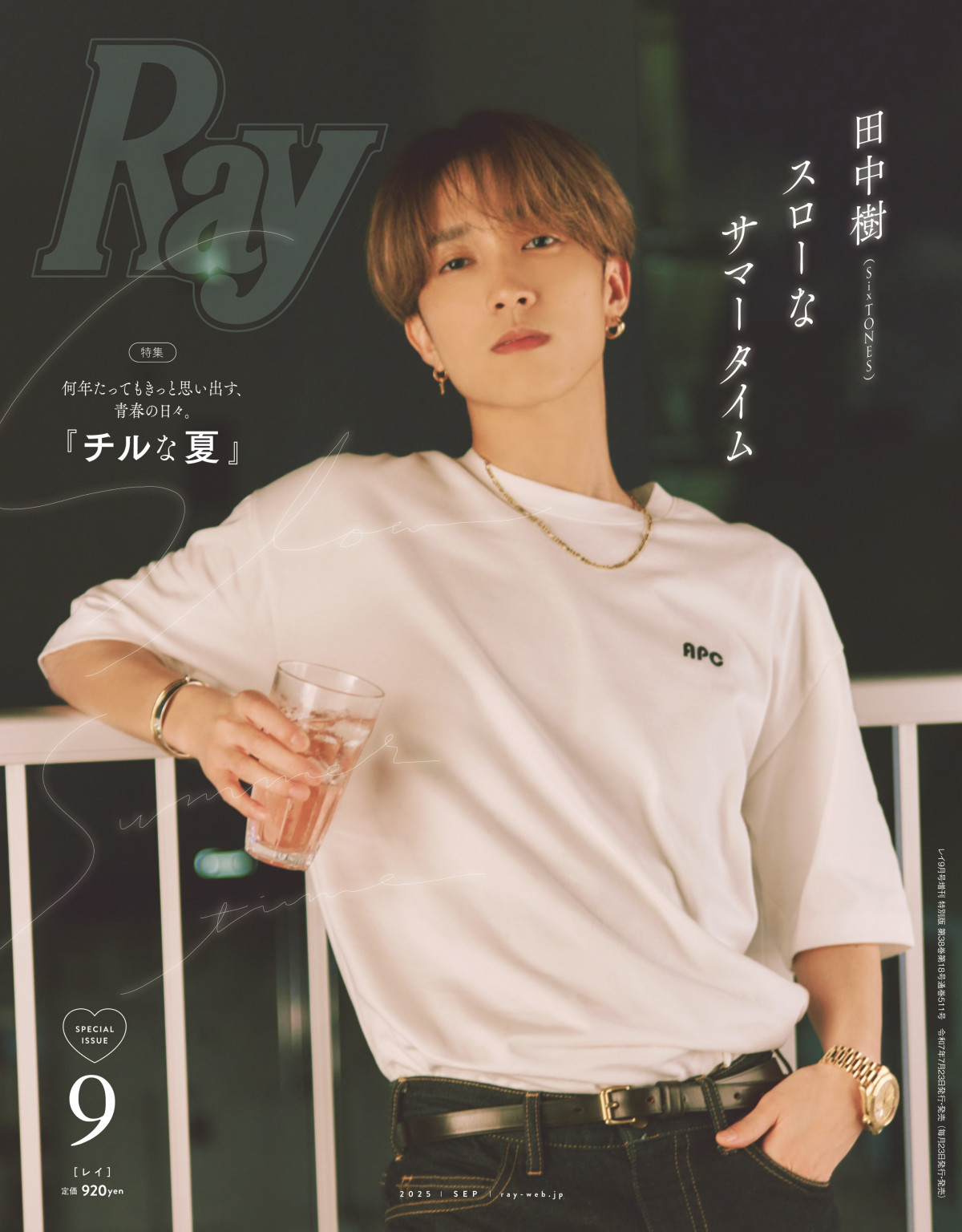 田中樹、『Ray』初表紙＆“チル”なカット満載 「もしも彼女から夜中に