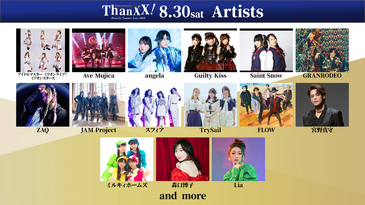 アニサマ』第5弾出演者発表 小倉唯3年連続、スフィア6年ぶり登場