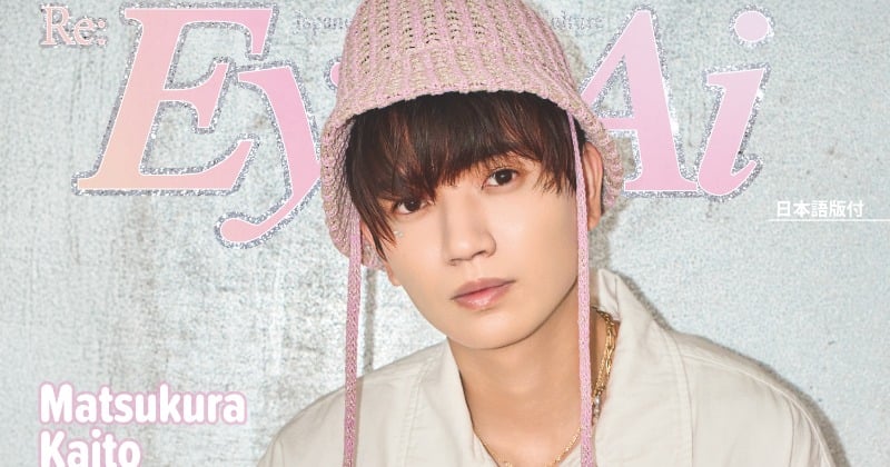 高地優吾、『Eye-Ai』ソロ表紙で甘く涼しげピンクコーデ Travis Japan松倉海斗は“くま耳帽子”で登場