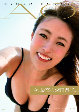 画像・写真 | 42歳・深田恭子、谷間あらわな衝撃カット 22作目写真集の