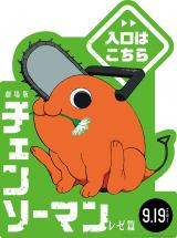 �|�`�^ �~�j�X�^���f�B(C)2025 MAPPA/�`�F���\�[�}���v���W�F�N�g (C)���{�^�c�L/�W�p�� 