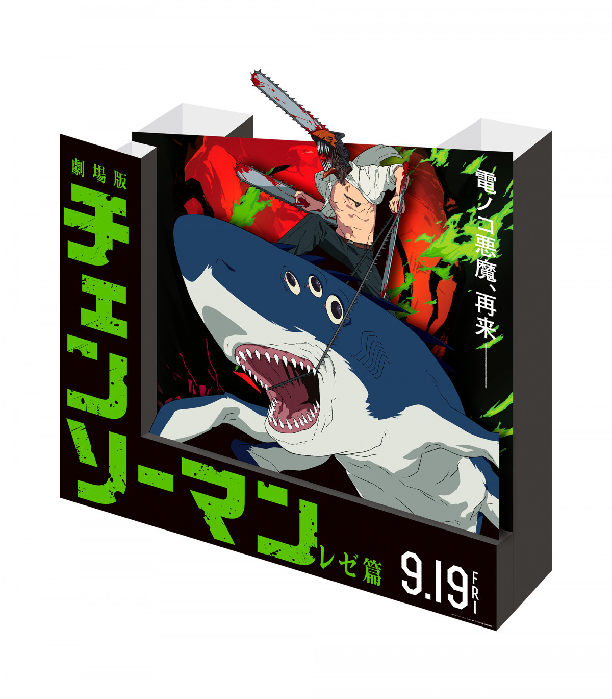 チェンソーマン ムビチケ前売り特典 クリアファイルの通販 by なこ's