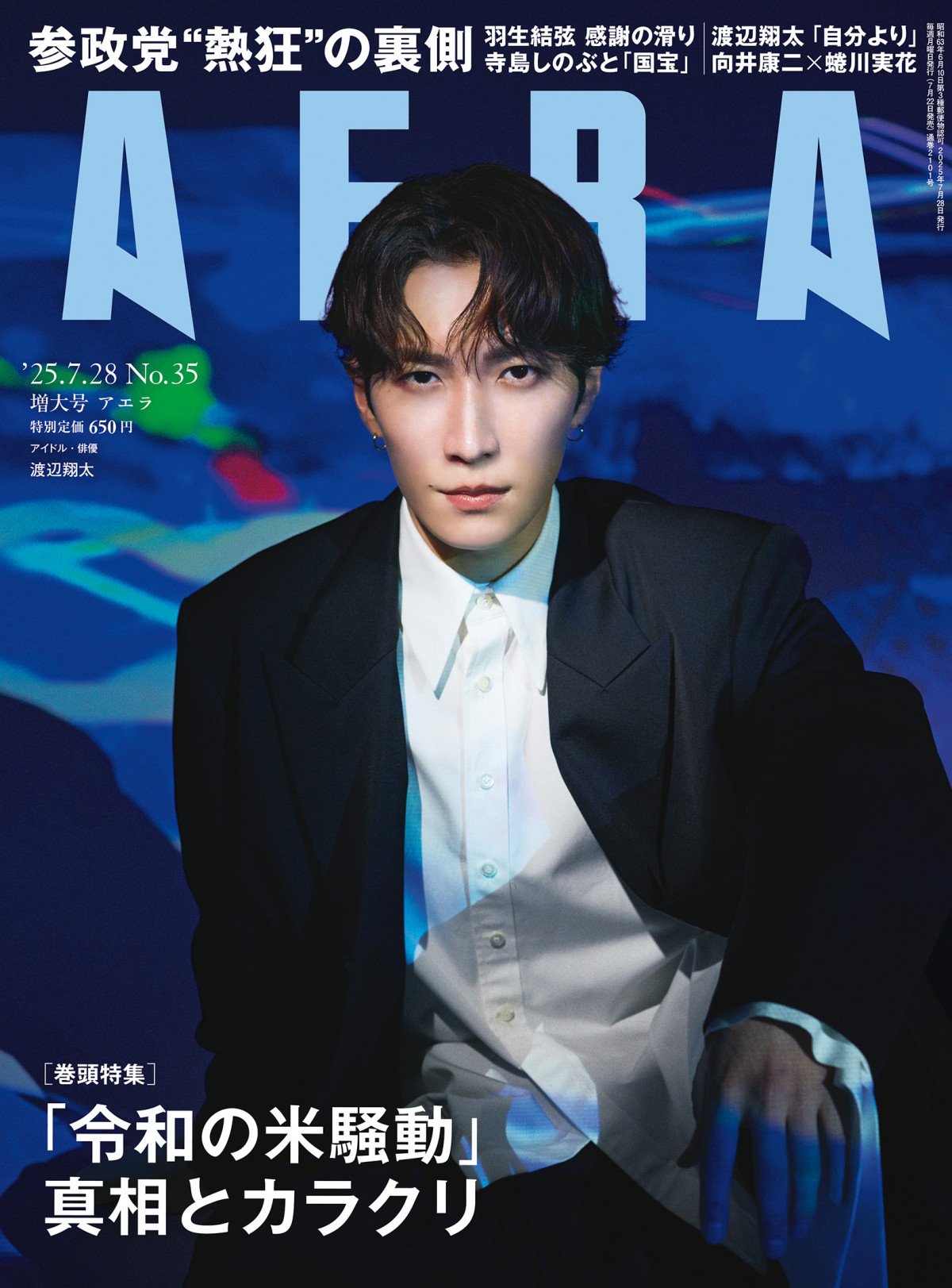 SnowMan 渡辺翔太　雑誌　表紙　27冊セット SnowMan 渡辺翔太 雑誌 表紙 27冊セット