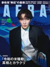 �n���đ������Snow Man�̂����� �wAERA�x�\����吐���ԂƃZ�b�V�������� 